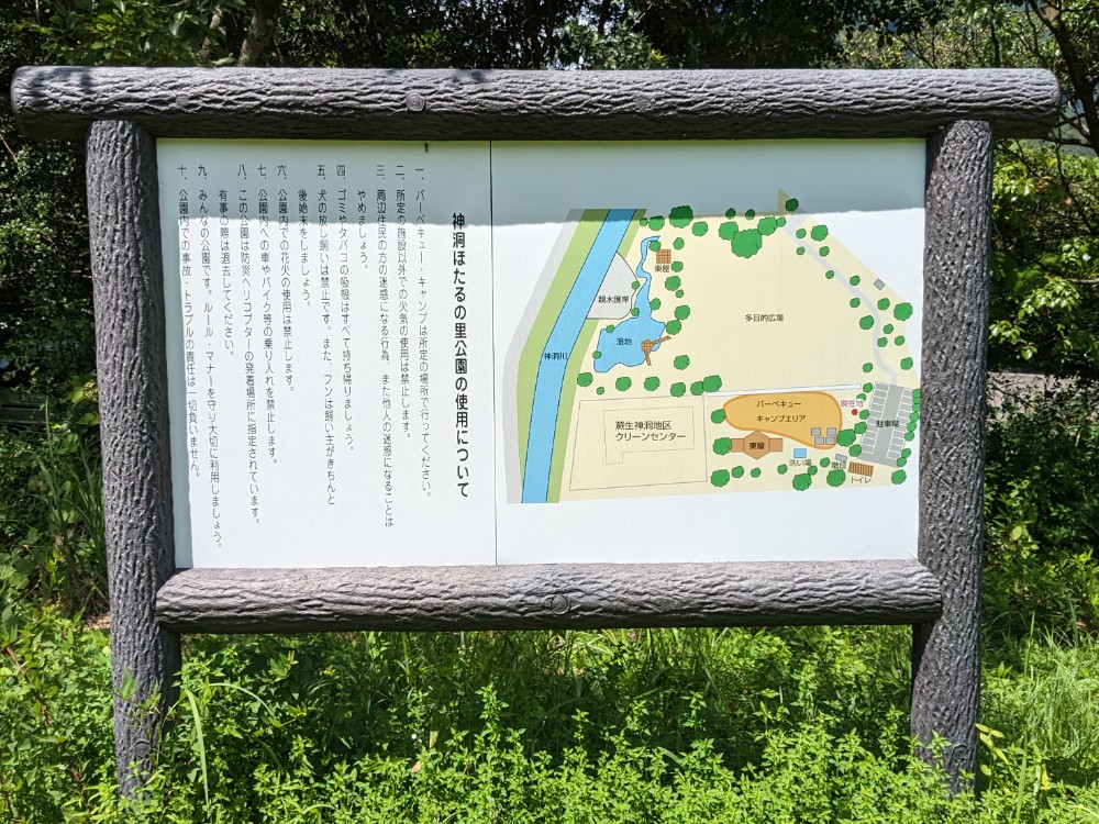 神洞ほたるの里公園の場内マップ