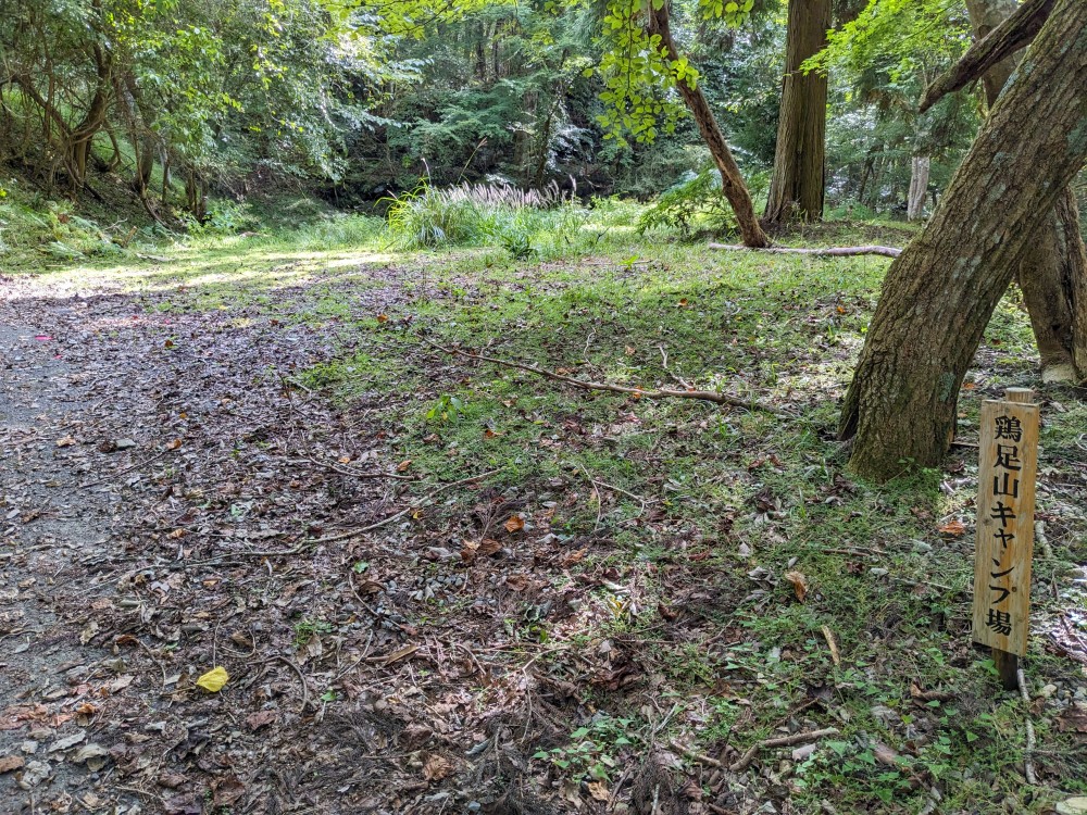 鶏足山キャンプ場の入口