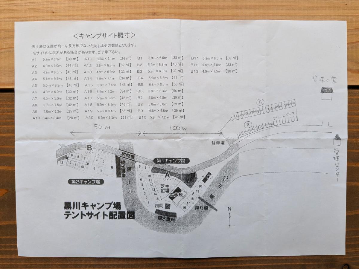 清水森林公園 黒川キャンプ場の場内マップ