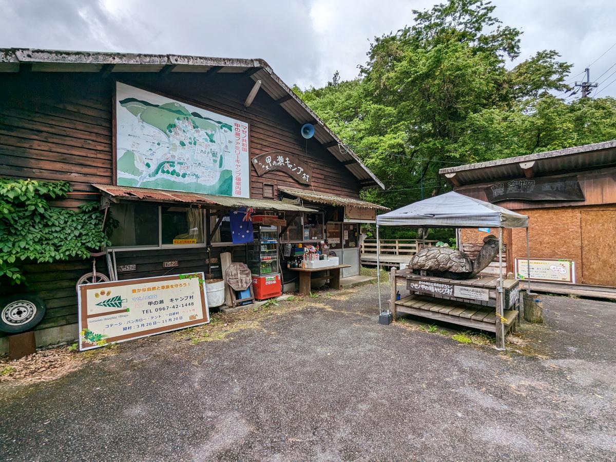 マゼノ共和国 甲の瀬ファミリーキャンプ村の受付・管理棟