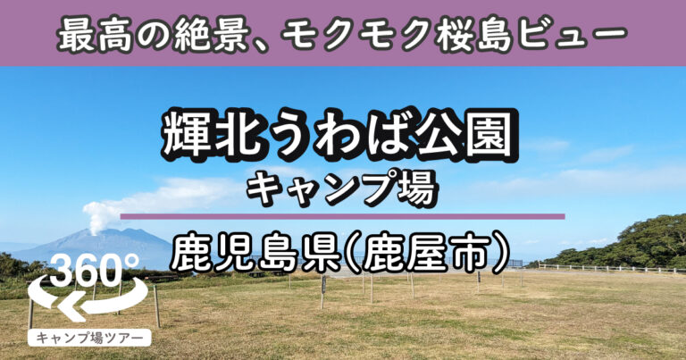 グリーンカントリー高隈(鹿児島県鹿屋市)