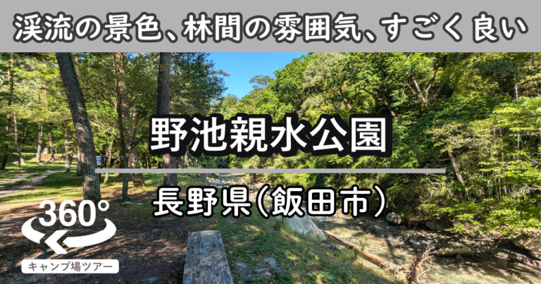 野池親水公園(長野県飯田市)